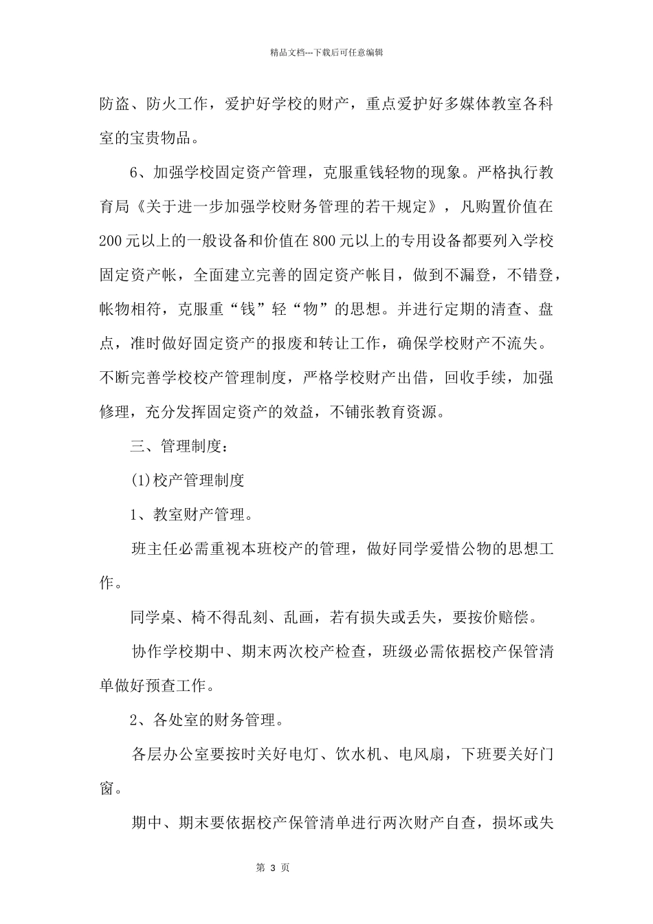 2024年全新财务工作计划_第3页