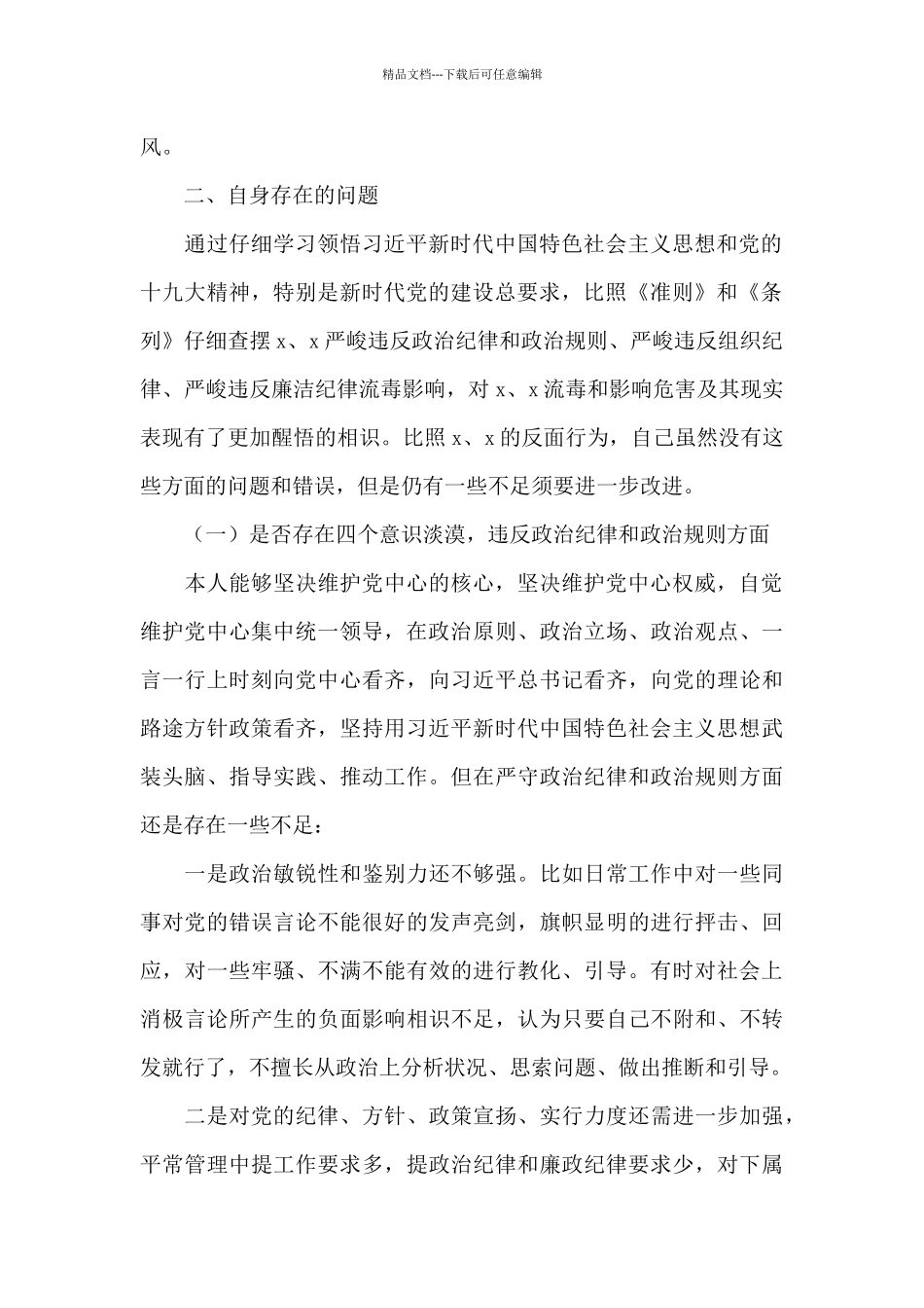 2024年全面肃清余毒流毒自查报告_第2页
