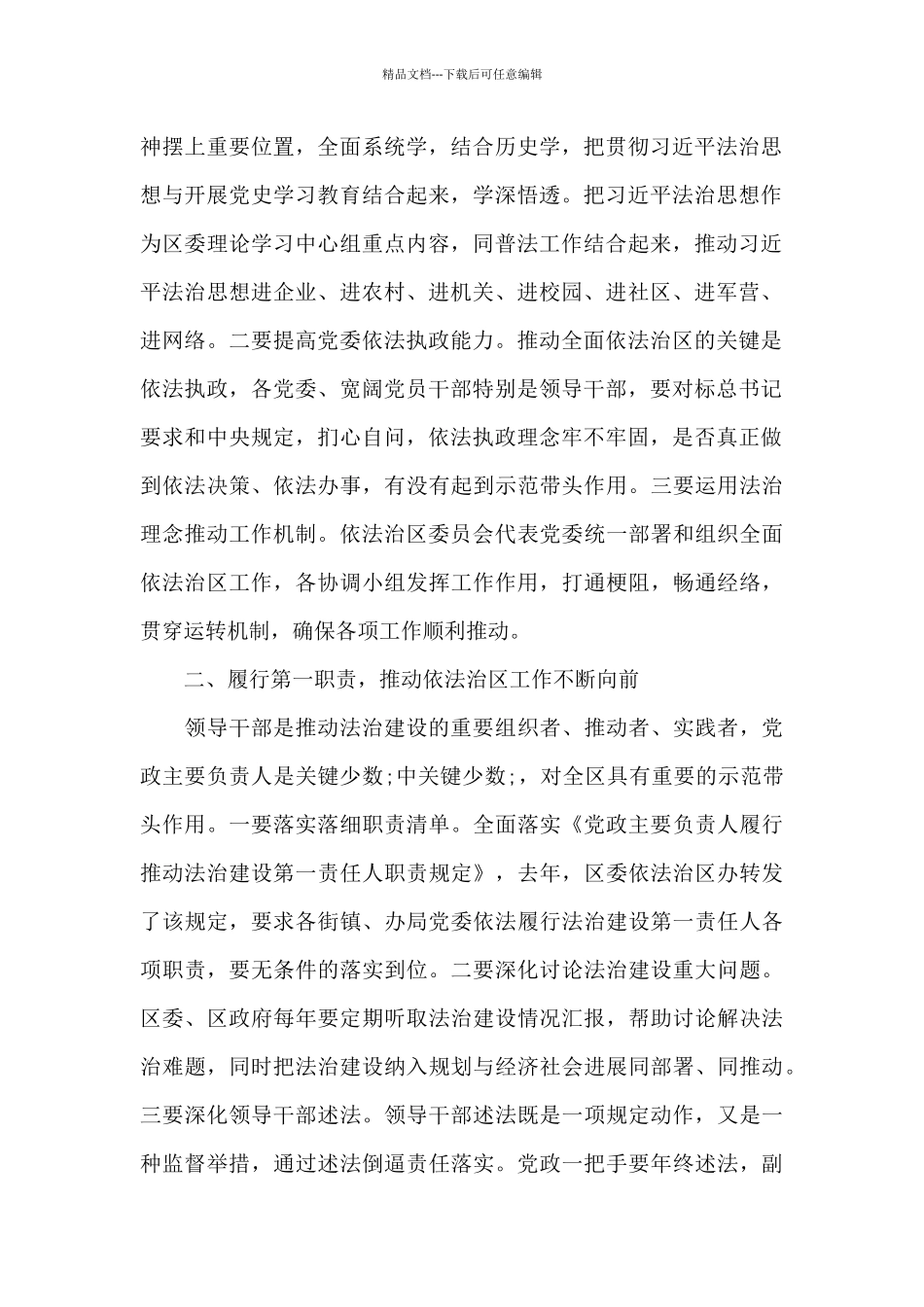 2024年全面依法治区委员会第一次会议上的讲话范文_第2页