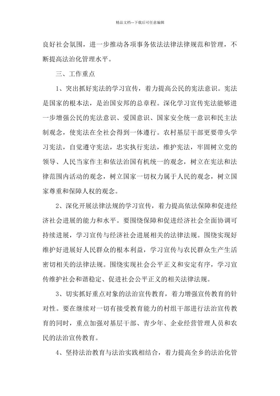 2024年八五普法方案_第2页