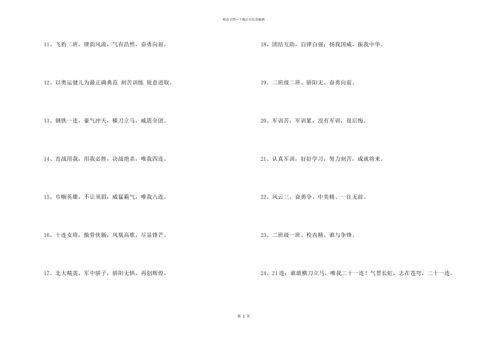2024年八字的军训的口号合集35句_第2页