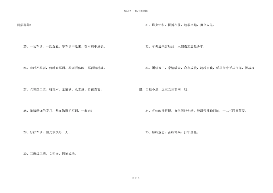 2024年八字的军训的口号合集35句_第3页