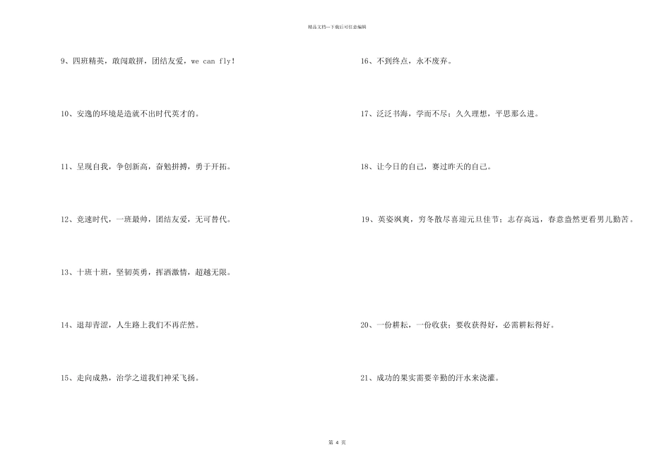 2024年八字的班级口号集锦56条_第2页