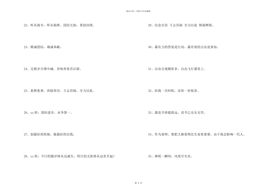 2024年八字的班级口号集锦56条_第3页