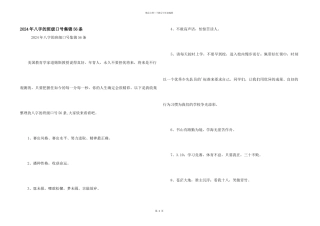 2024年八字的班级口号集锦56条