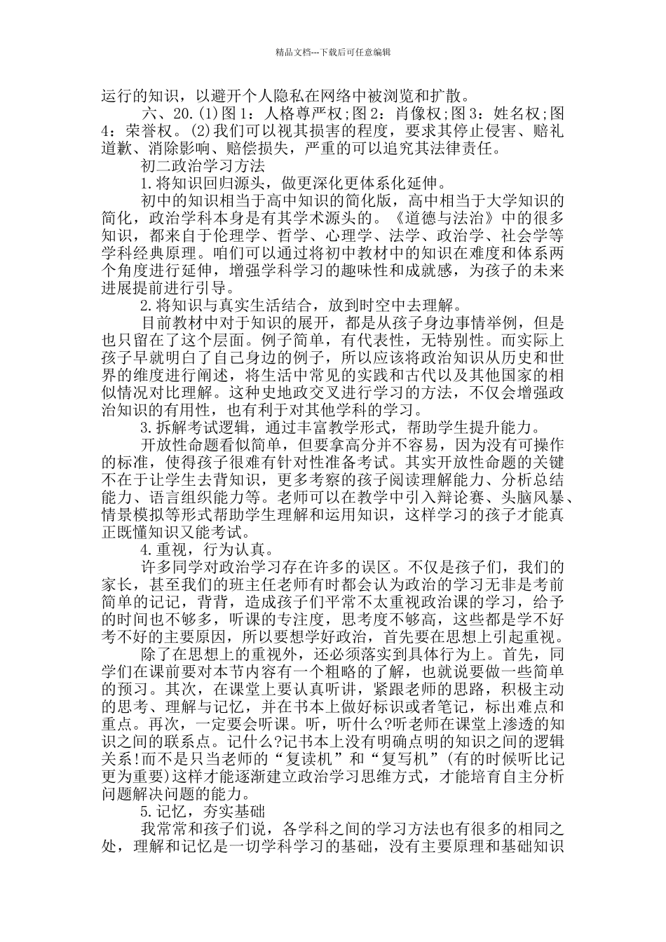 2024年八年级政治暑假作业答案_第2页