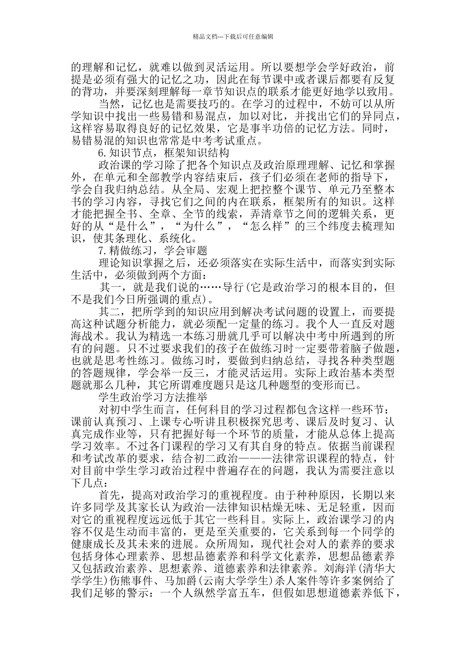 2024年八年级政治暑假作业答案_第3页