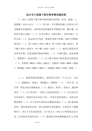 2024年八年级下册生物学期末测试卷