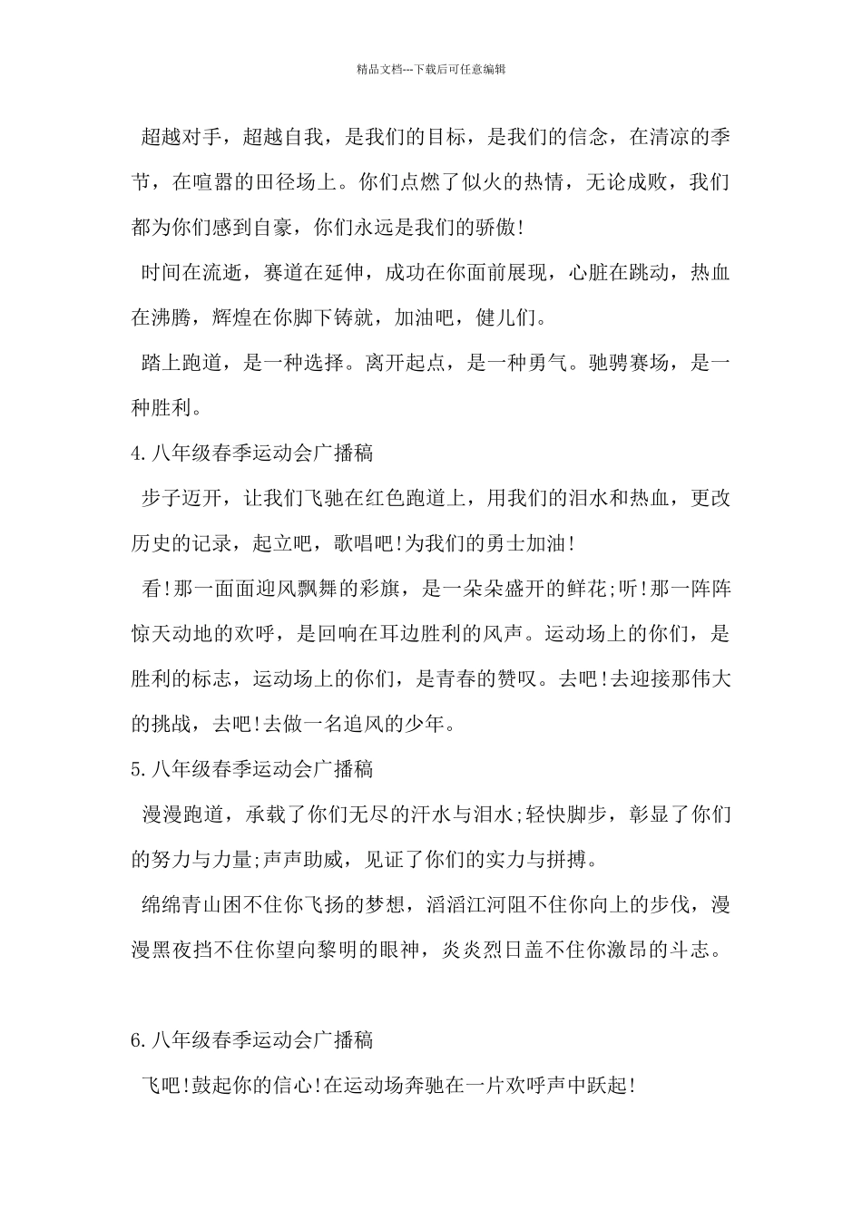2024年八年级春季运动会广播稿12篇_第2页