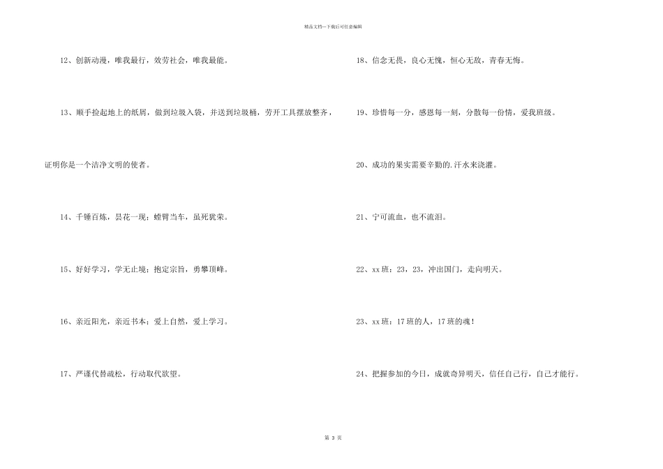 2024年八字的班级口号摘录40条_第2页