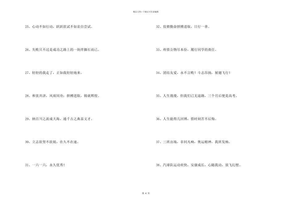 2024年八字的班级口号摘录40条_第3页
