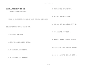 2024年八字的班级口号摘录40条