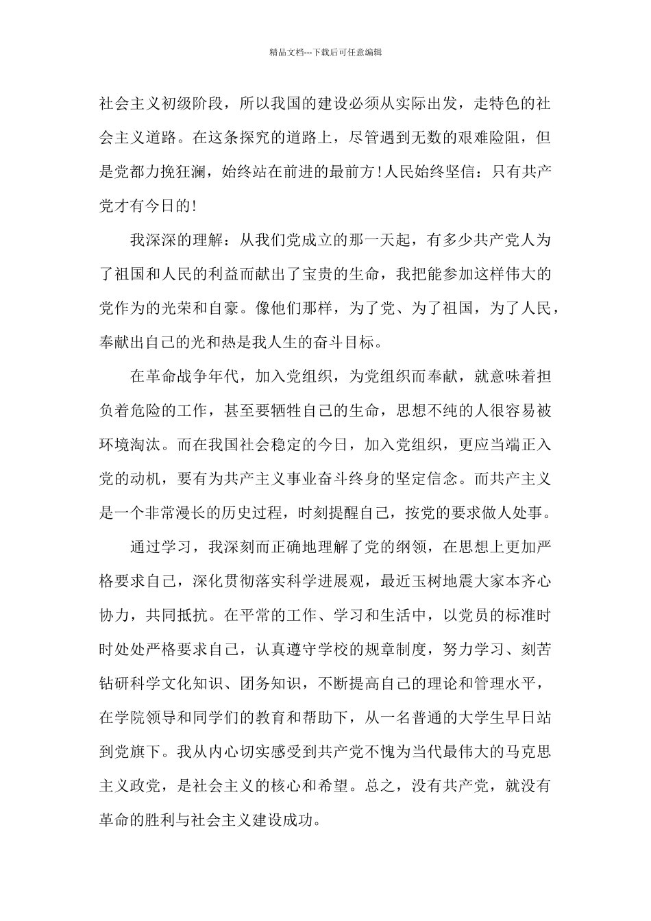 2024年公交司机入党申请书范文_第2页