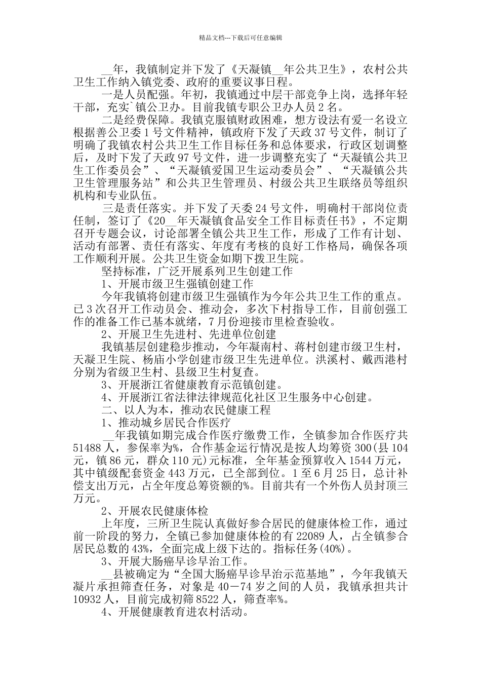 2024年公共卫生上半年工作总结_第3页