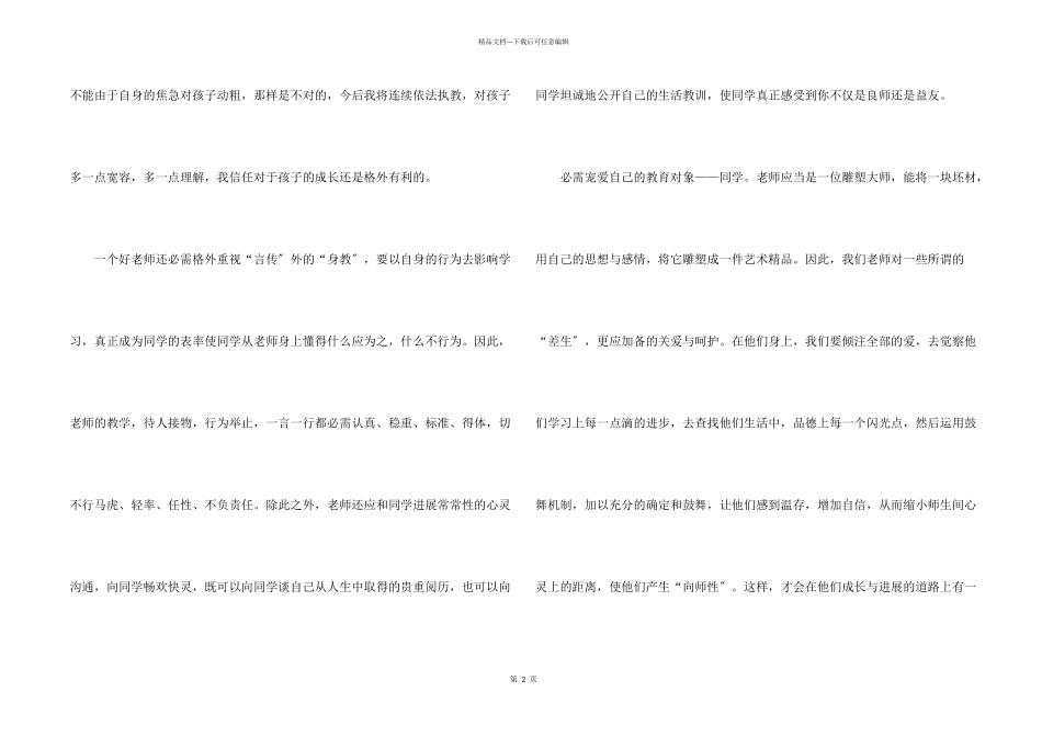 2024年公修课心得体会_第2页