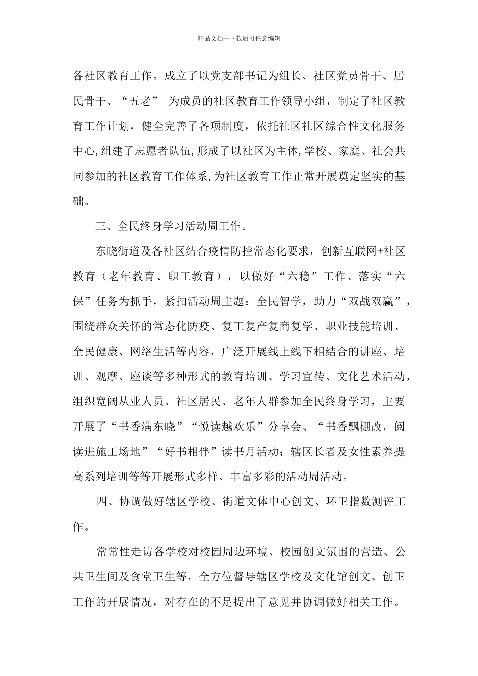 2024年公共服务办公室工作总结_第2页