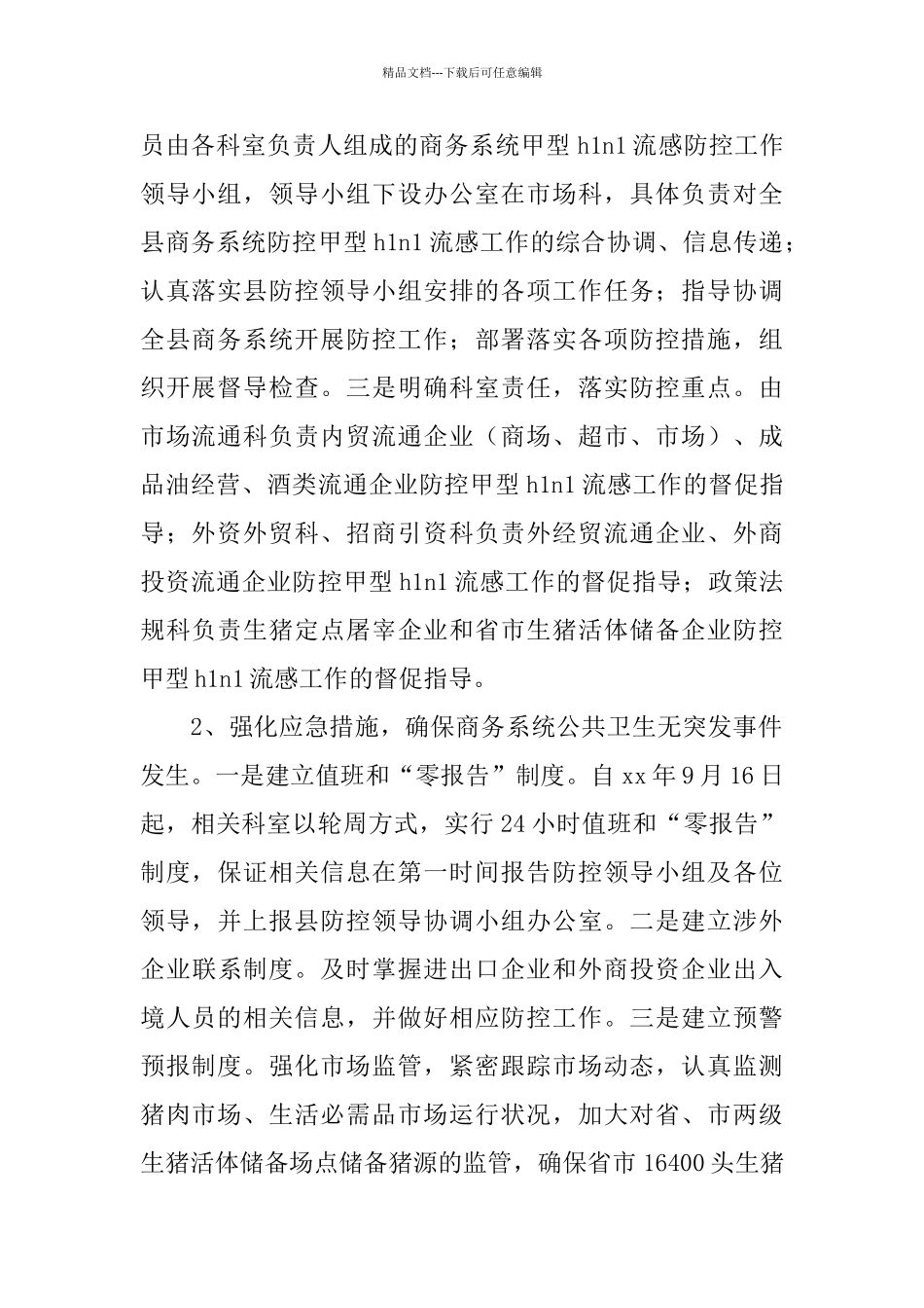 2024年公共卫生工作总结范文4篇_第2页