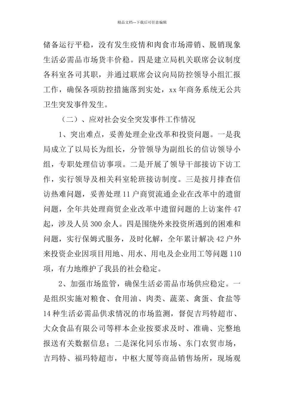 2024年公共卫生工作总结范文4篇_第3页