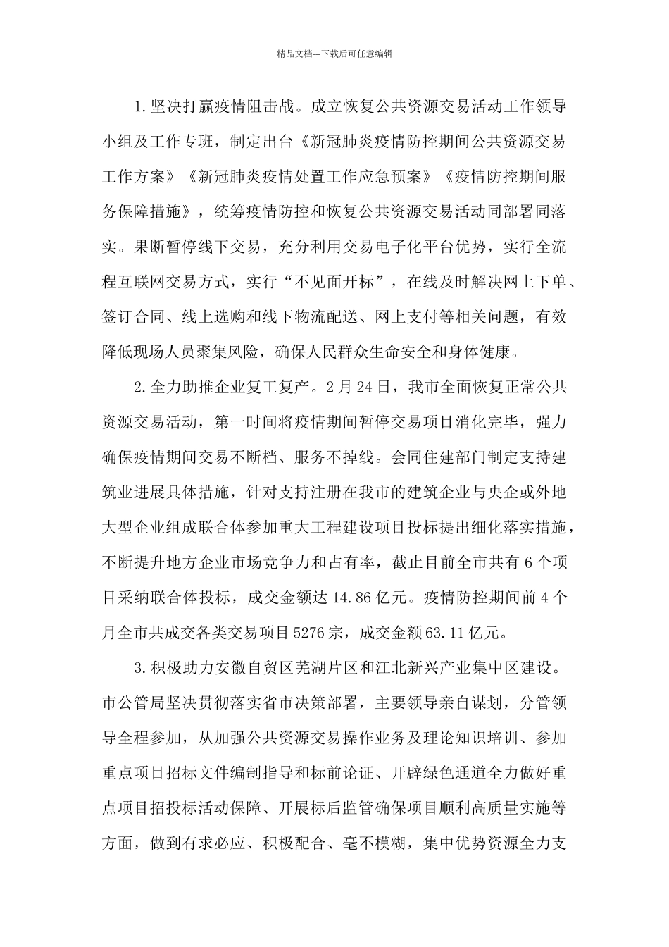 2024年公共资源交易工作总结_第2页