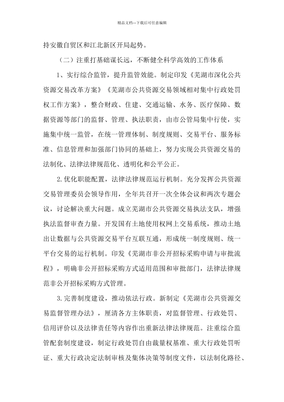 2024年公共资源交易工作总结_第3页