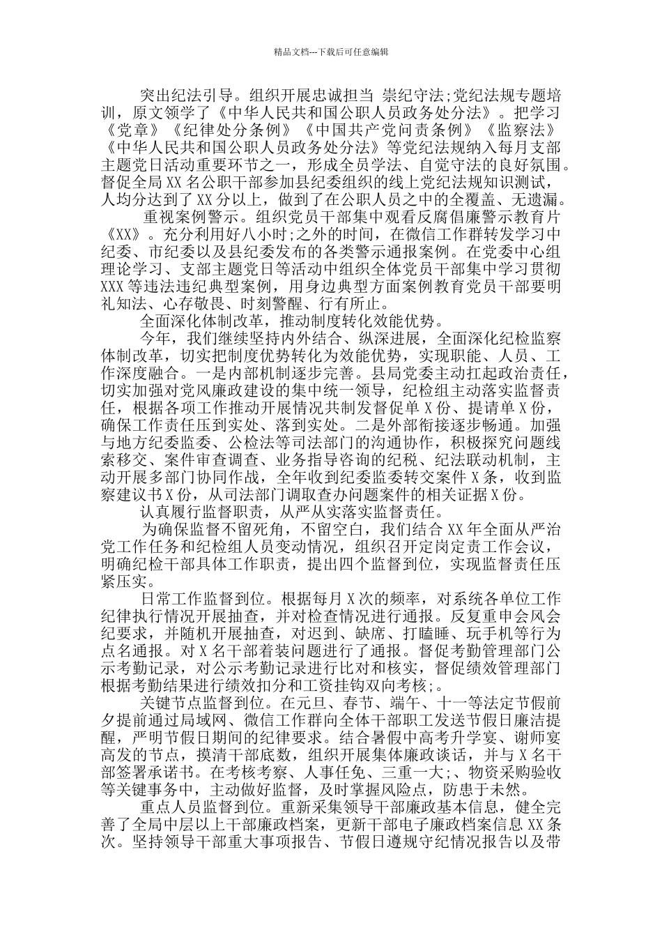 2024年全面从严治党工作情况报告范文_第2页