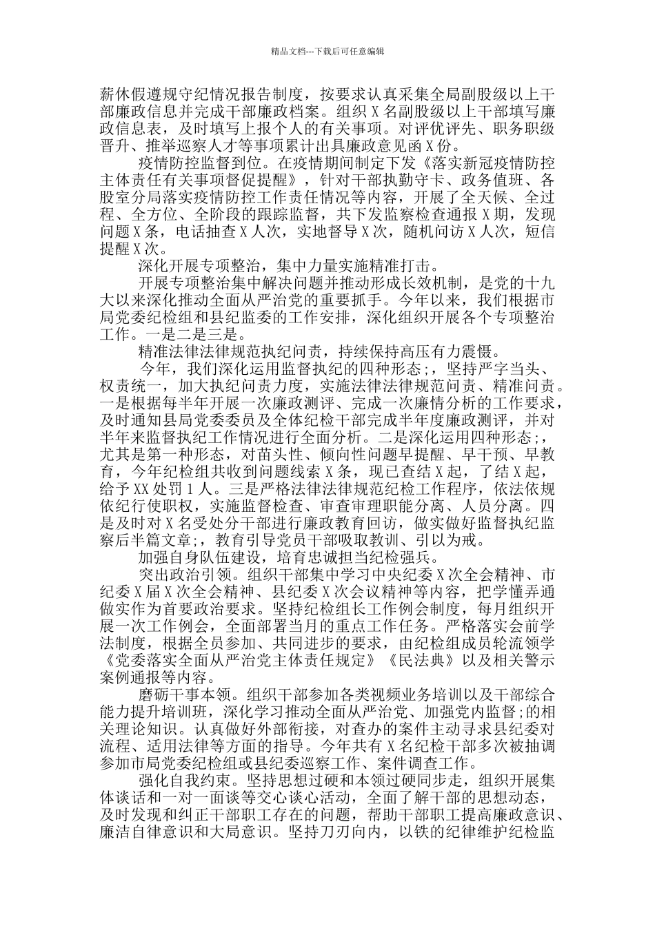 2024年全面从严治党工作情况报告范文_第3页