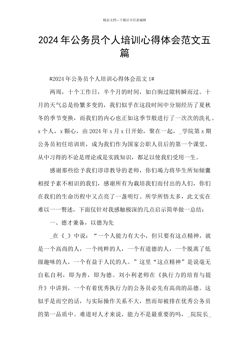 2024年公务员个人培训心得体会范文五篇_第1页