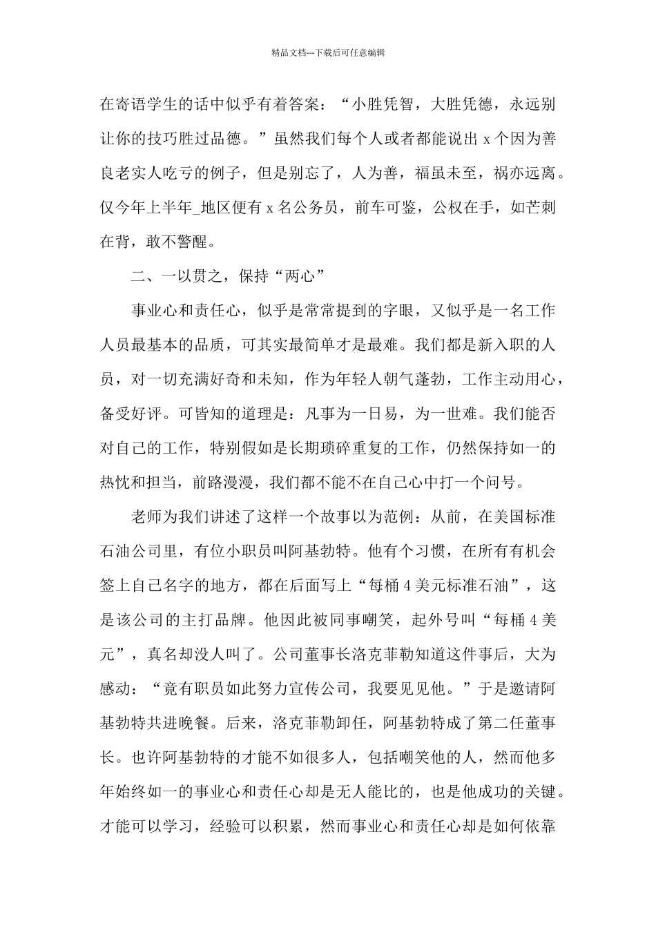 2024年公务员个人培训心得体会范文五篇_第2页