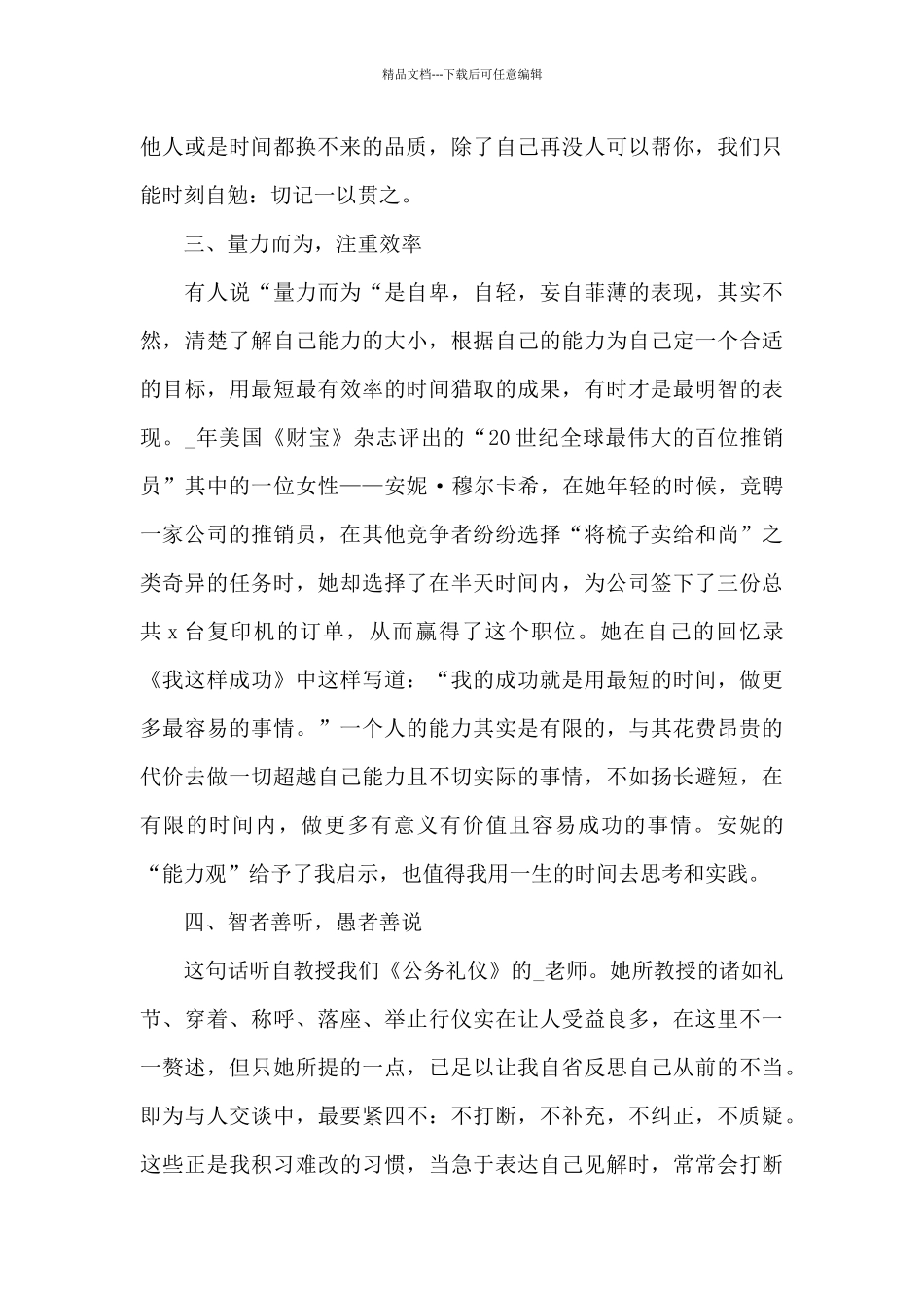 2024年公务员个人培训心得体会范文五篇_第3页