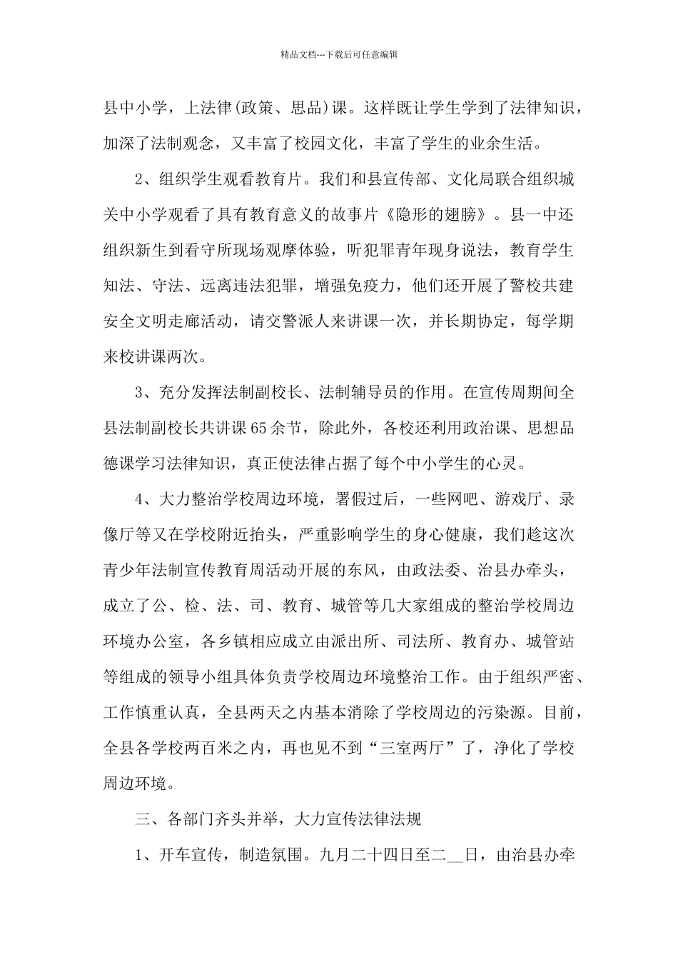 2024年八五普法工作总结_第2页