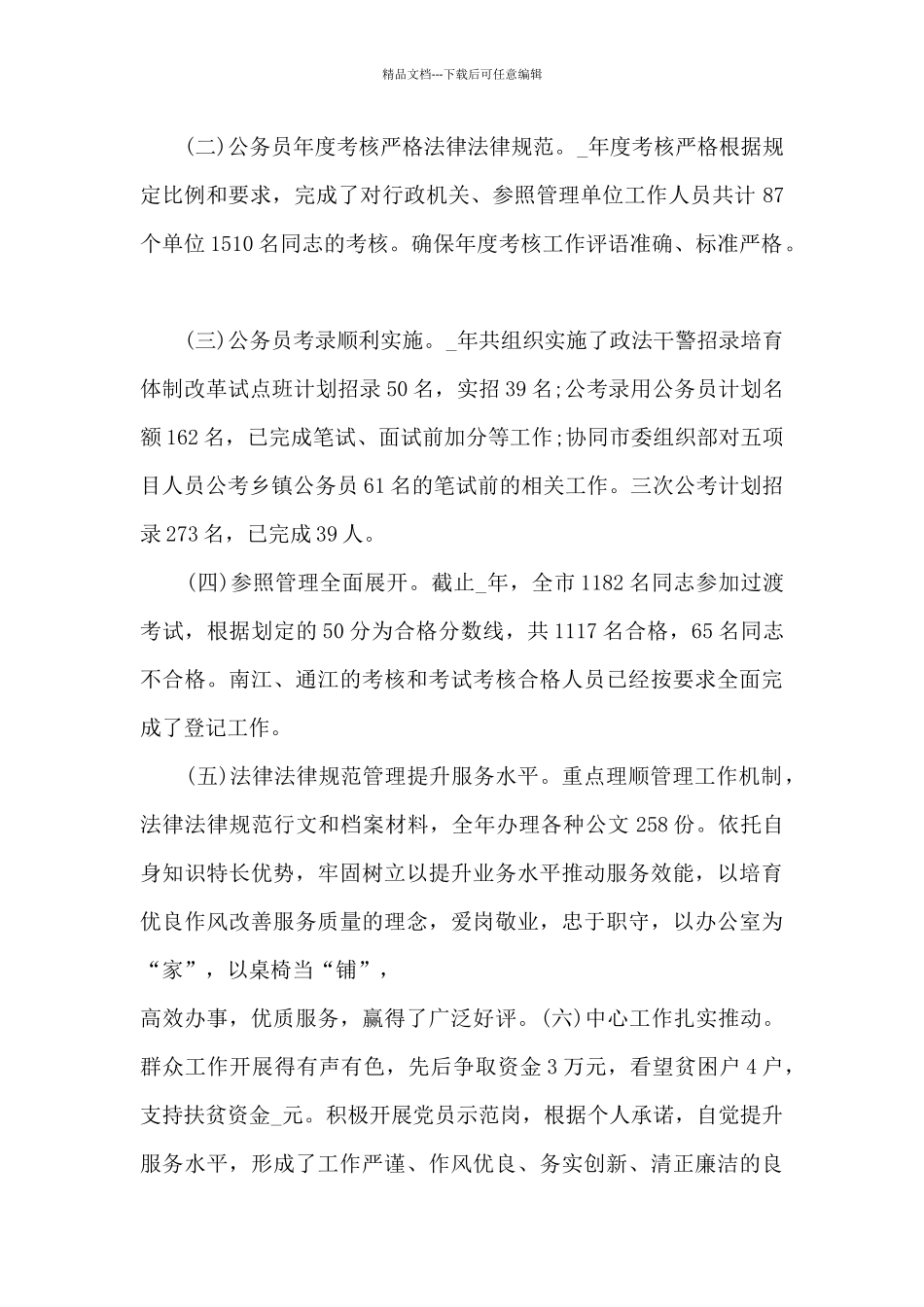 2024年公务员个人工作总结5篇范文_第2页