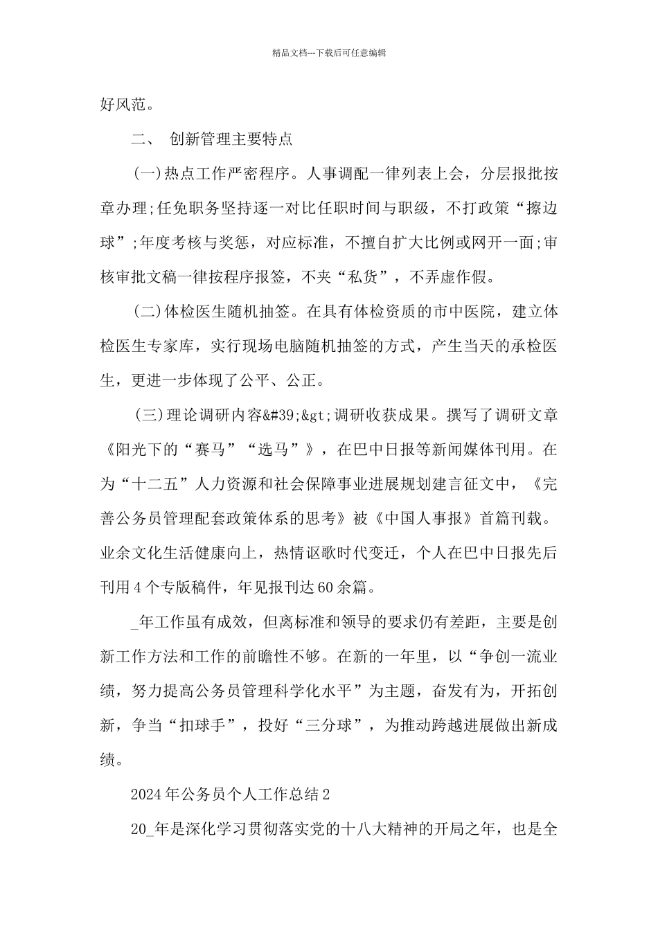 2024年公务员个人工作总结5篇范文_第3页