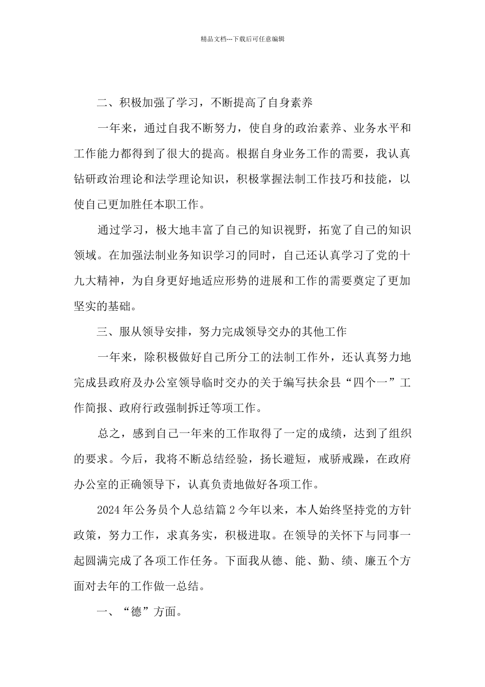 2024年公务员个人总结4篇_第2页