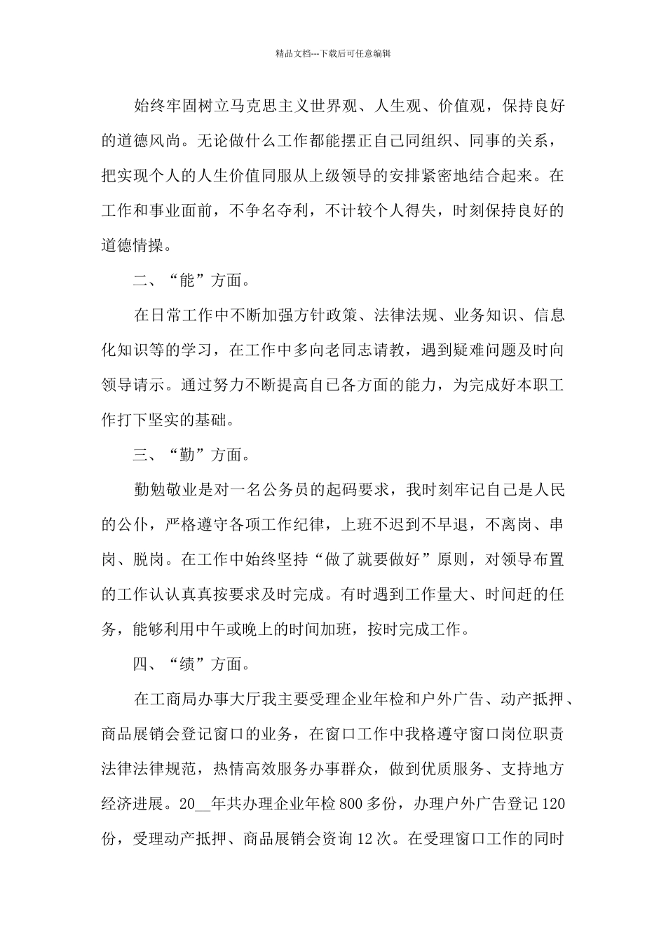 2024年公务员个人总结4篇_第3页