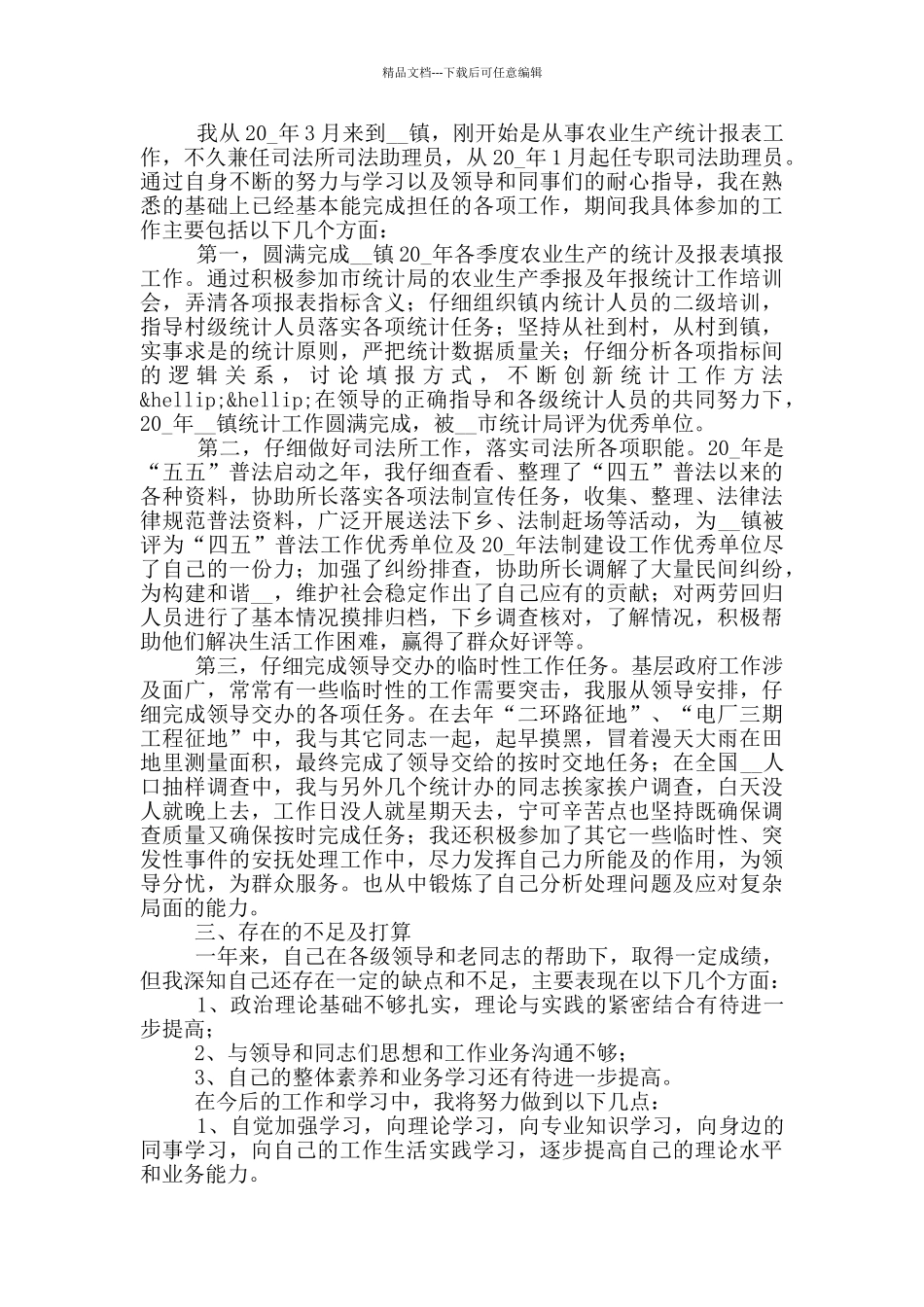 2024年公务员个人工作总结5篇_第2页