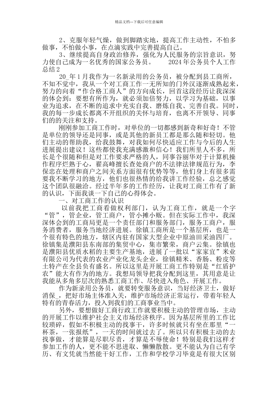 2024年公务员个人工作总结5篇_第3页