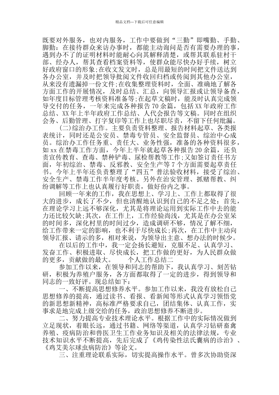 2024年公务员个人年终工作总结最新范文_第2页