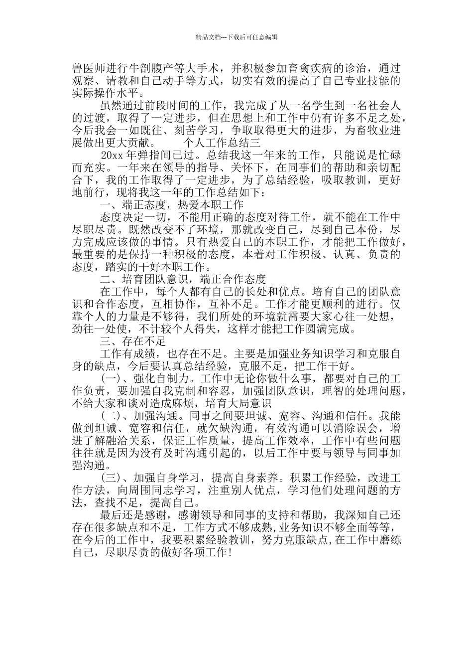 2024年公务员个人年终工作总结最新范文_第3页