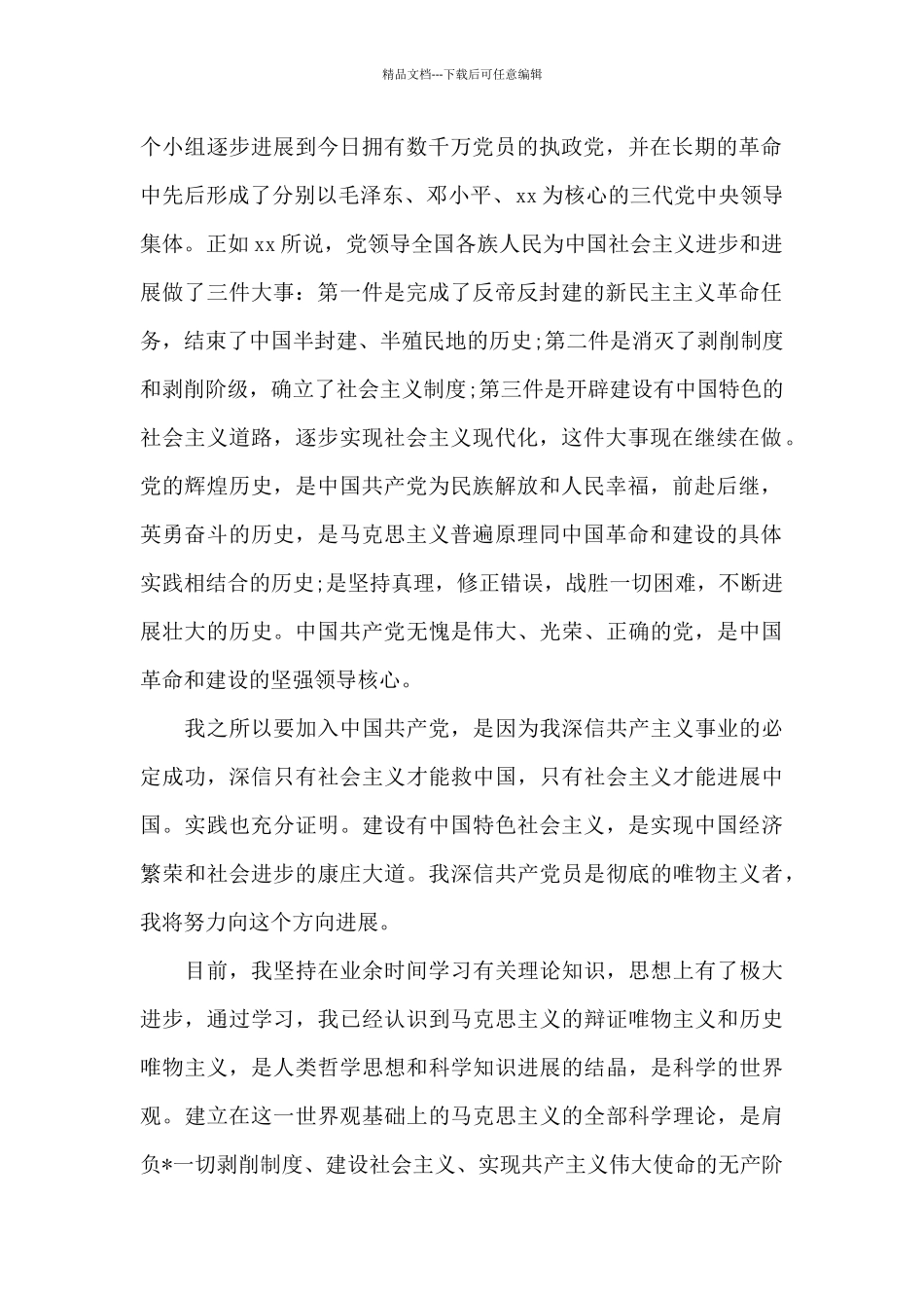 2024年公务员入党志愿书模板3000字_第2页