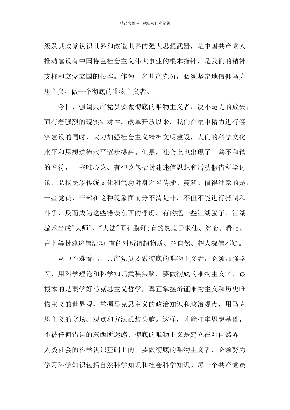 2024年公务员入党志愿书模板3000字_第3页