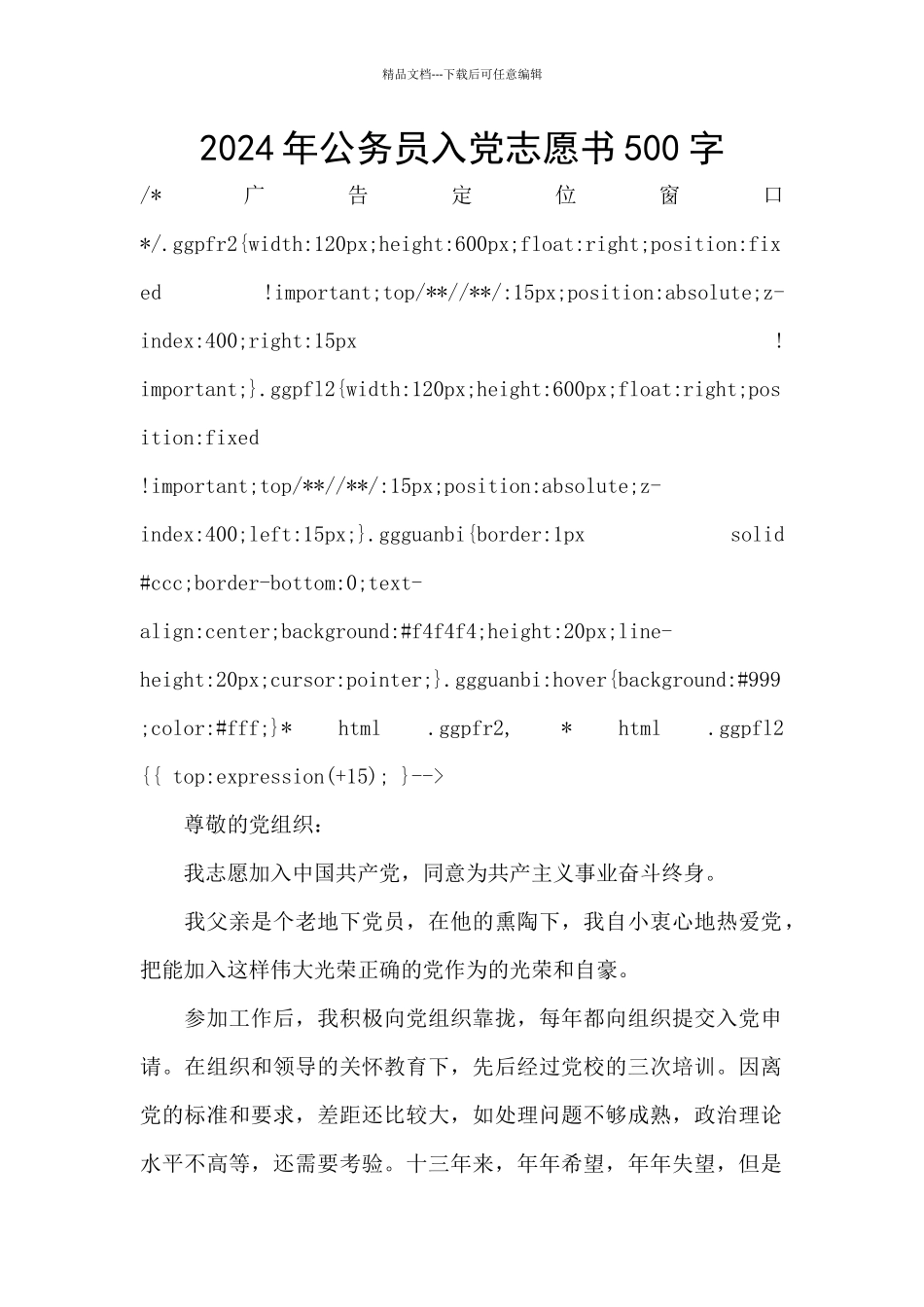 2024年公务员入党志愿书500字_第1页
