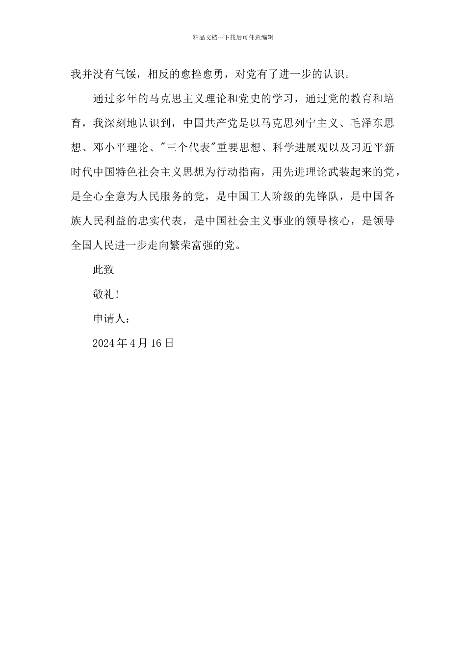 2024年公务员入党志愿书500字_第2页