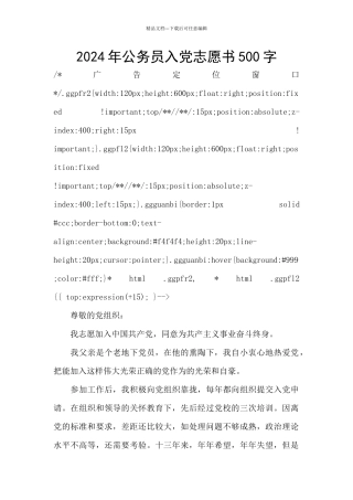 2024年公务员入党志愿书500字