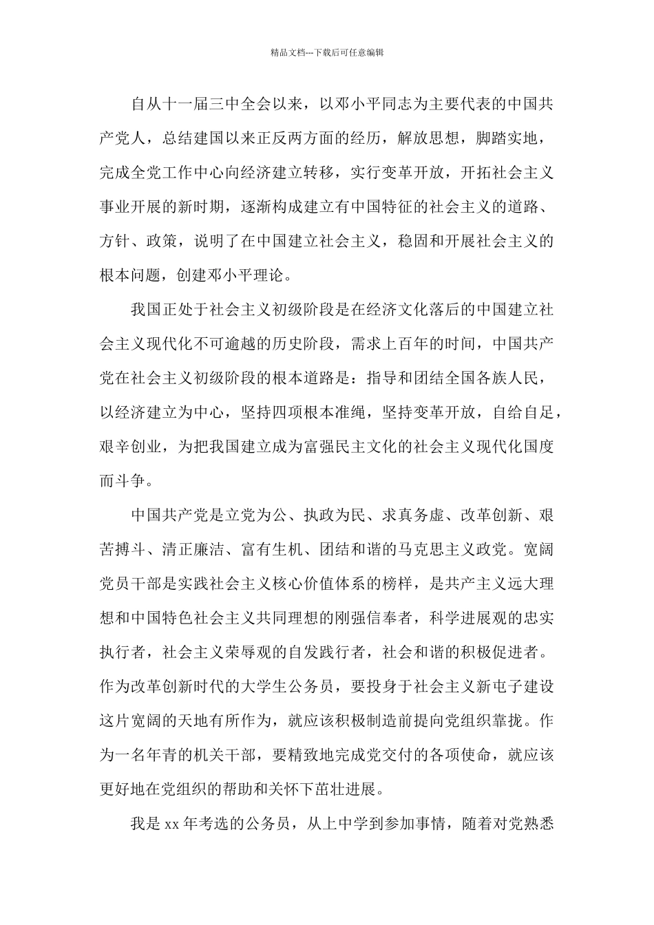 2024年公务员入党申请书1000字_第2页