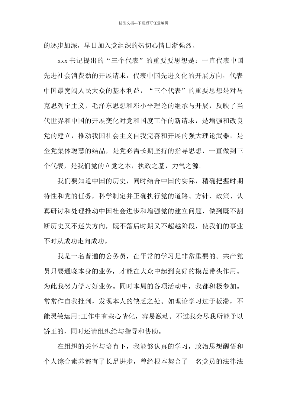 2024年公务员入党申请书1000字_第3页