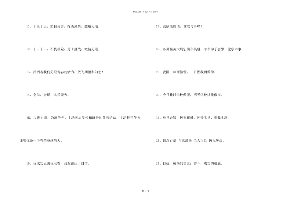 2024年八字的班级口号36条_第2页