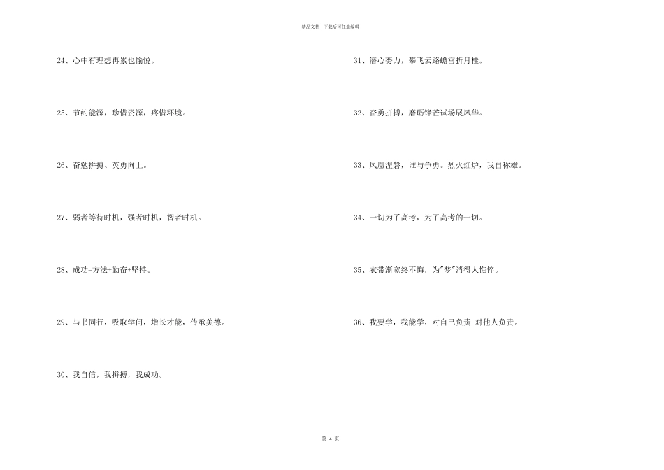 2024年八字的班级口号36条_第3页