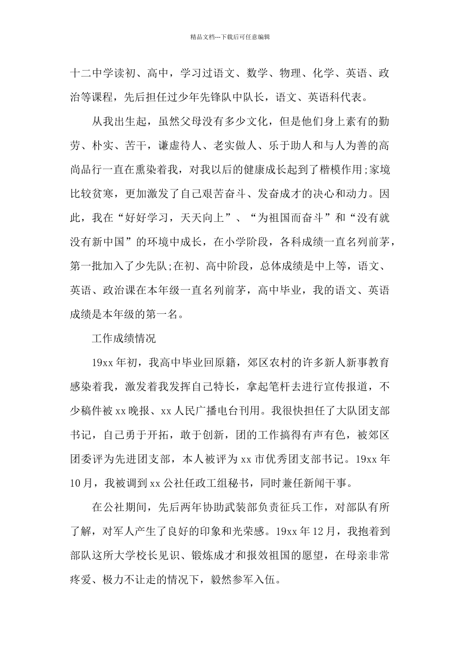 2024年公务员入党自传2500字_第2页