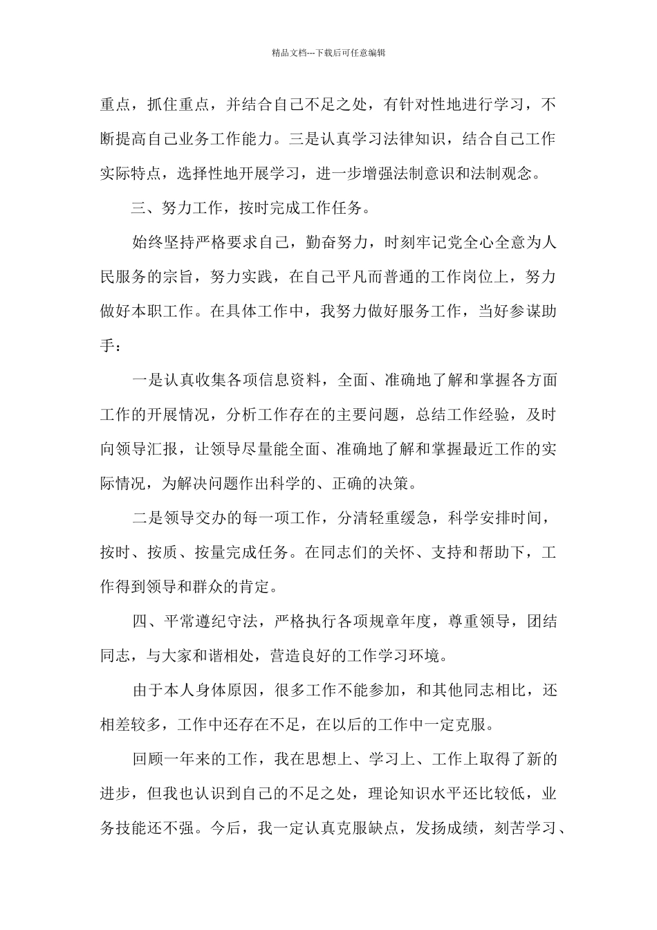 2024年公务员年度考核工作总结_第2页
