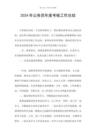 2024年公务员年度考核工作总结